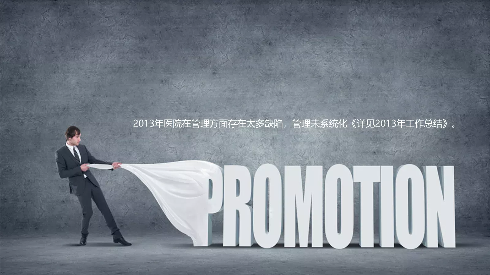 工作计划PPT模板 第 31 页预览图