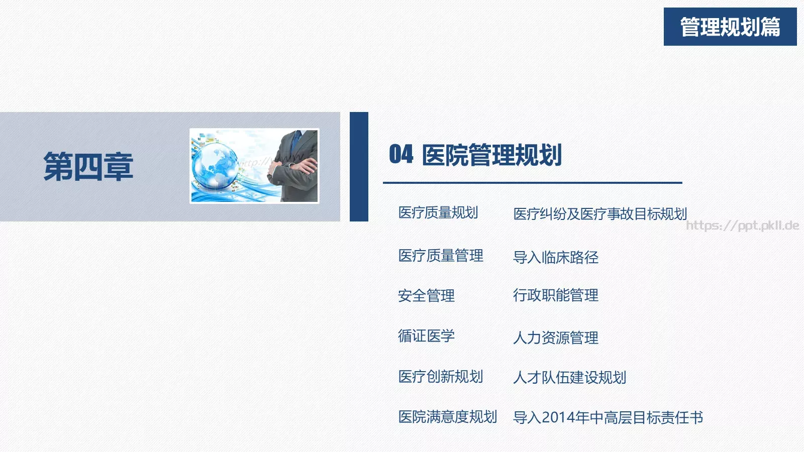 工作计划PPT模板 第 30 页预览图