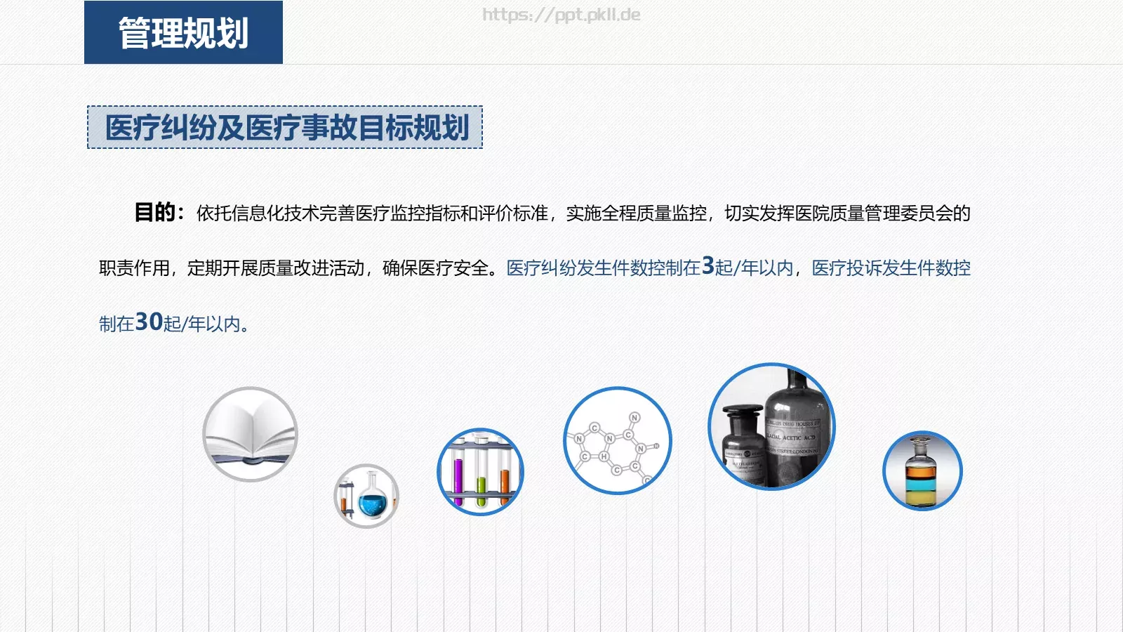 工作计划PPT模板 第 33 页预览图