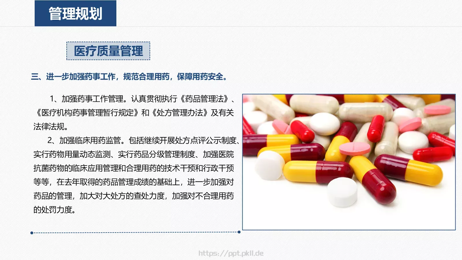 工作计划PPT模板 第 36 页预览图