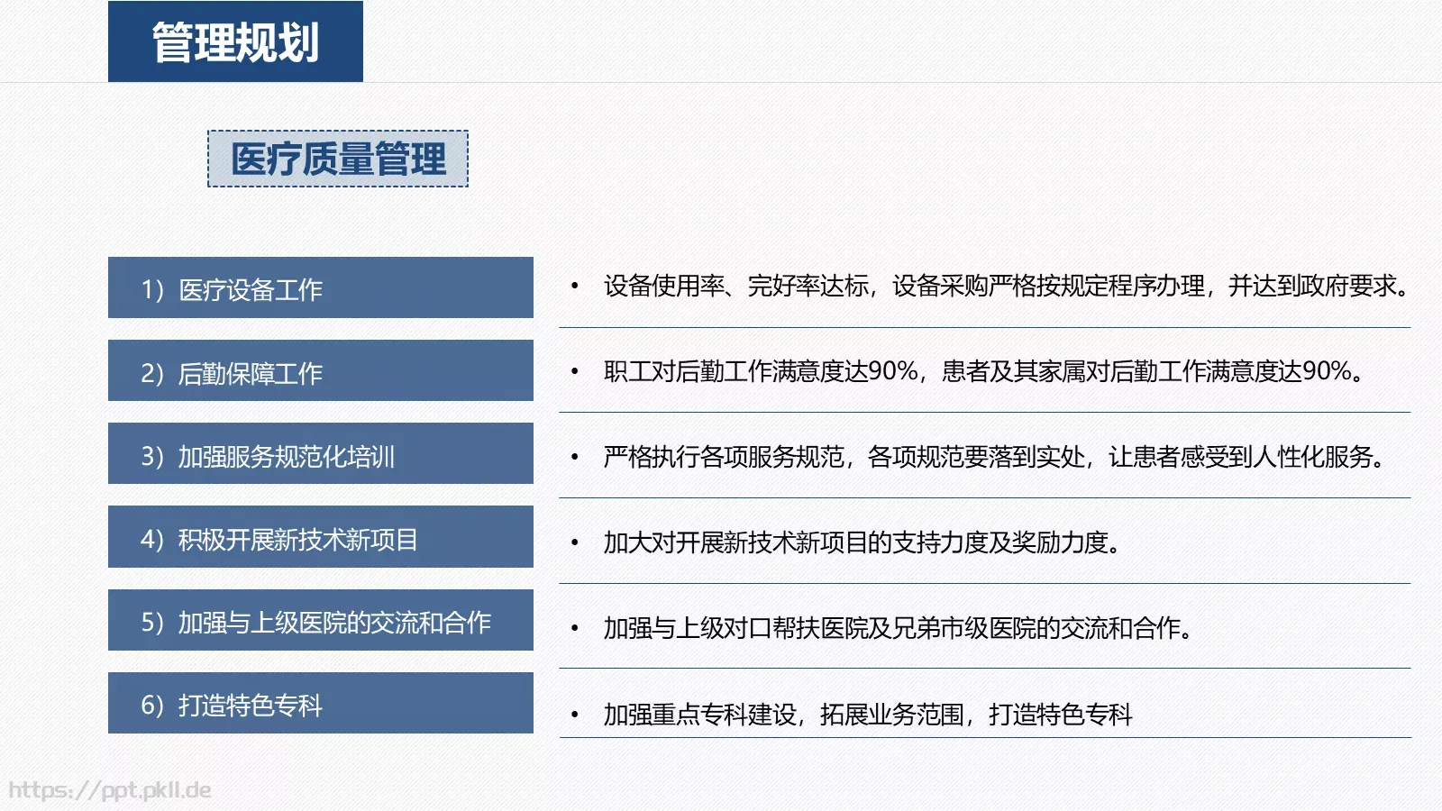 工作计划PPT模板 第 37 页预览图