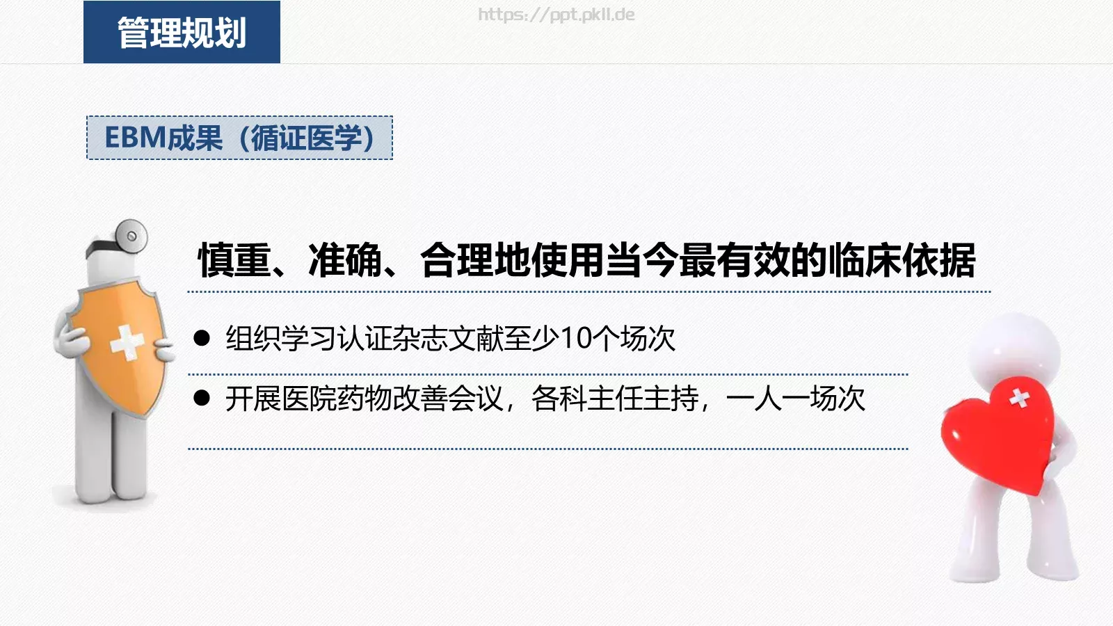 工作计划PPT模板 第 43 页预览图