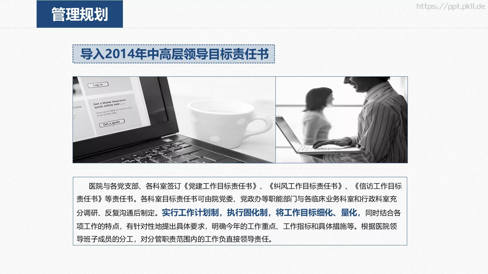 工作计划PPT模板 第 46 页预览图