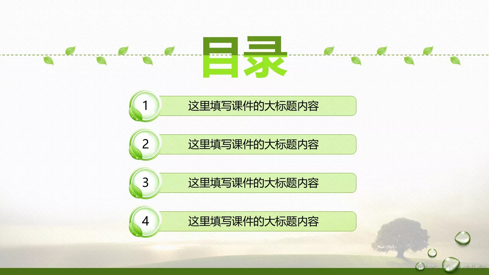 绿色环保工作计划总结汇报PPT模板 第 3 页缩略图