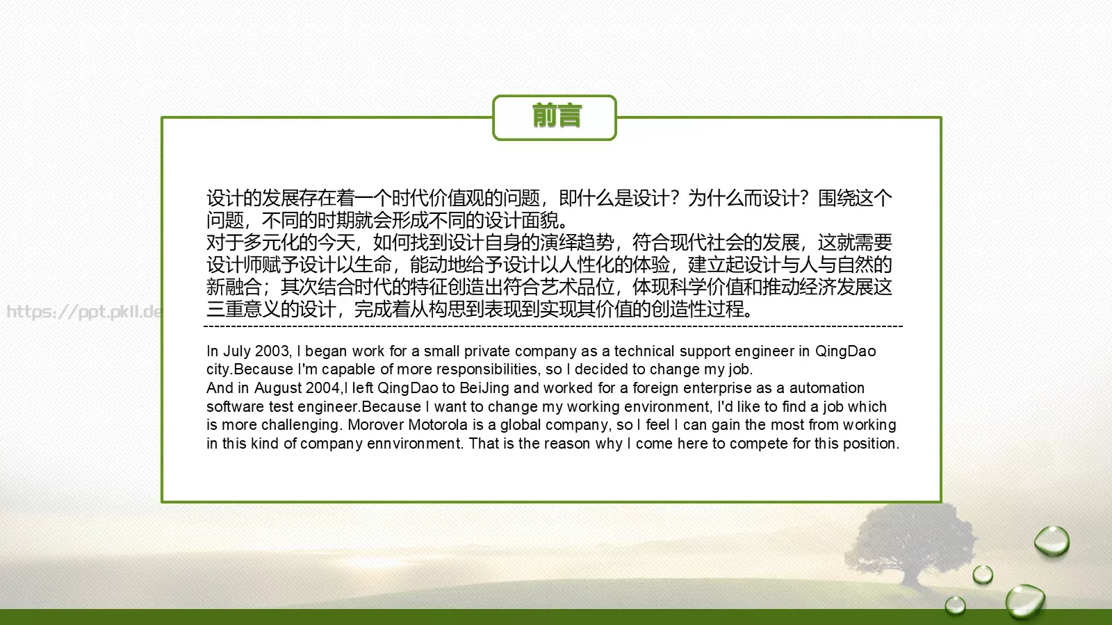 绿色环保工作计划总结汇报PPT模板 第 2 页缩略图