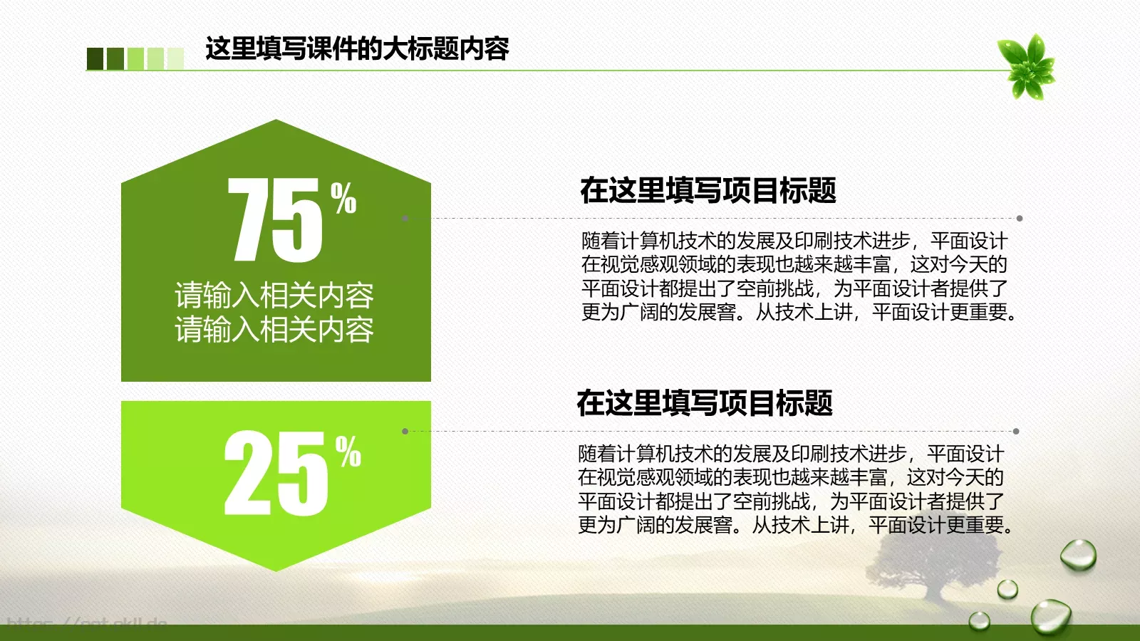 绿色环保工作计划总结汇报PPT模板 第 8 页预览图