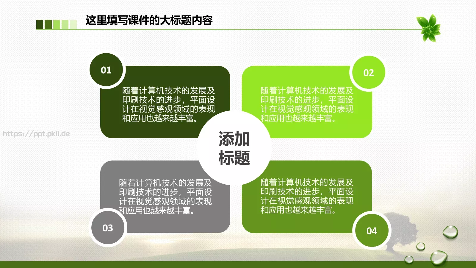 绿色环保工作计划总结汇报PPT模板 第 11 页预览图