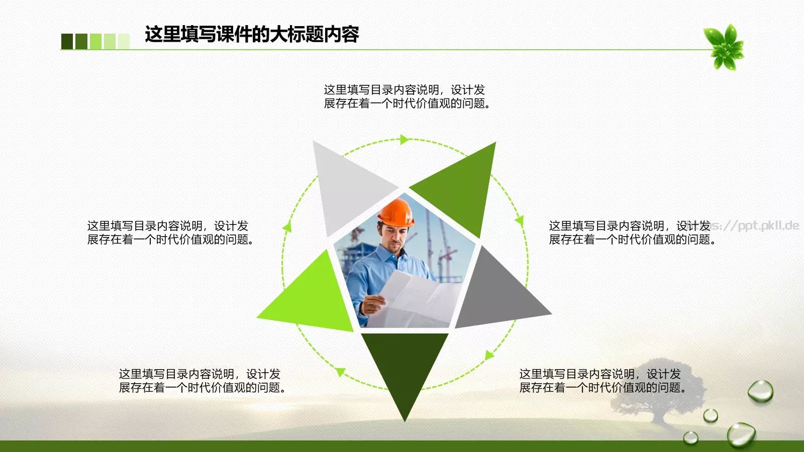 绿色环保工作计划总结汇报PPT模板 第 12 页预览图