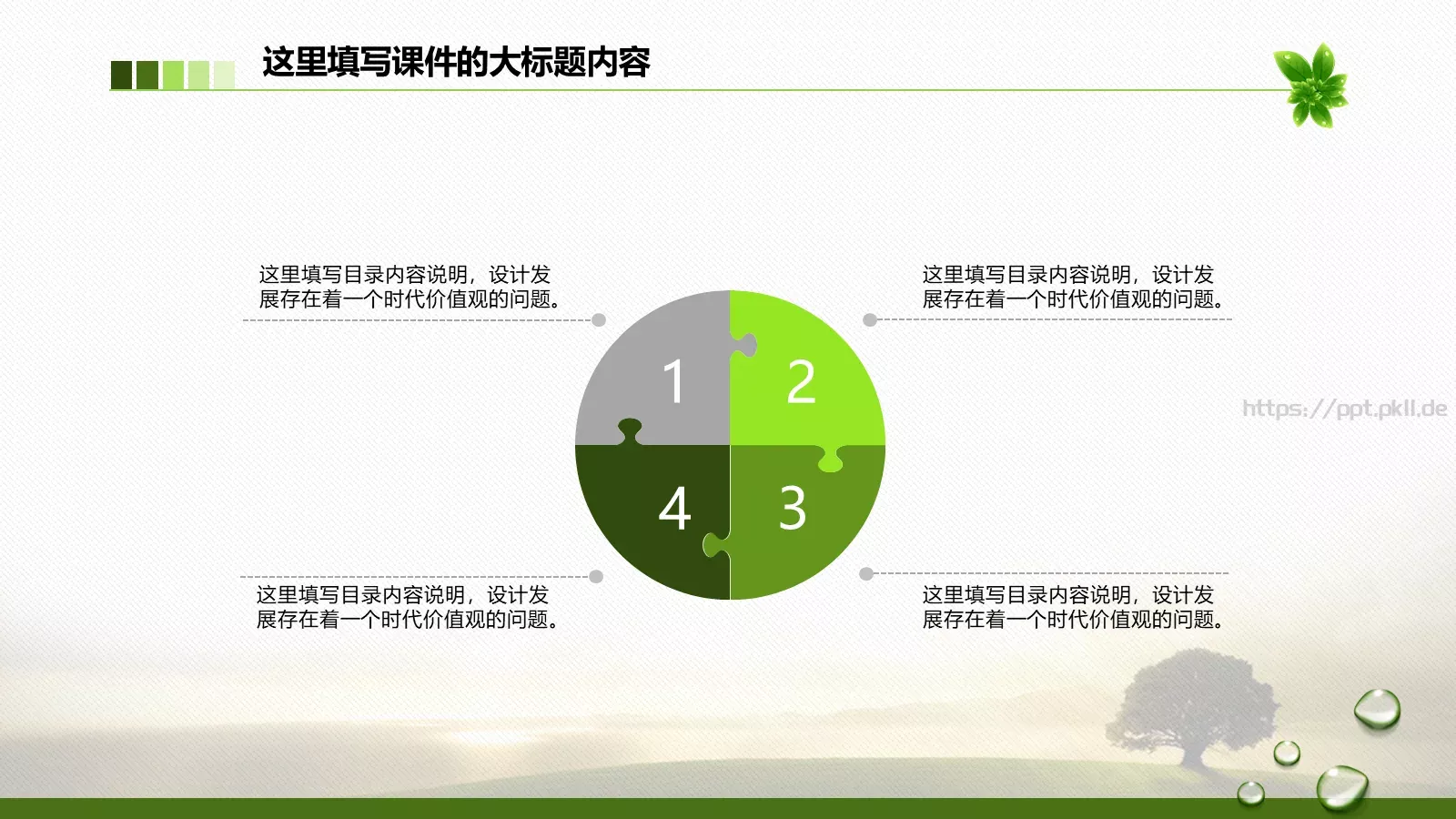 绿色环保工作计划总结汇报PPT模板 第 14 页预览图