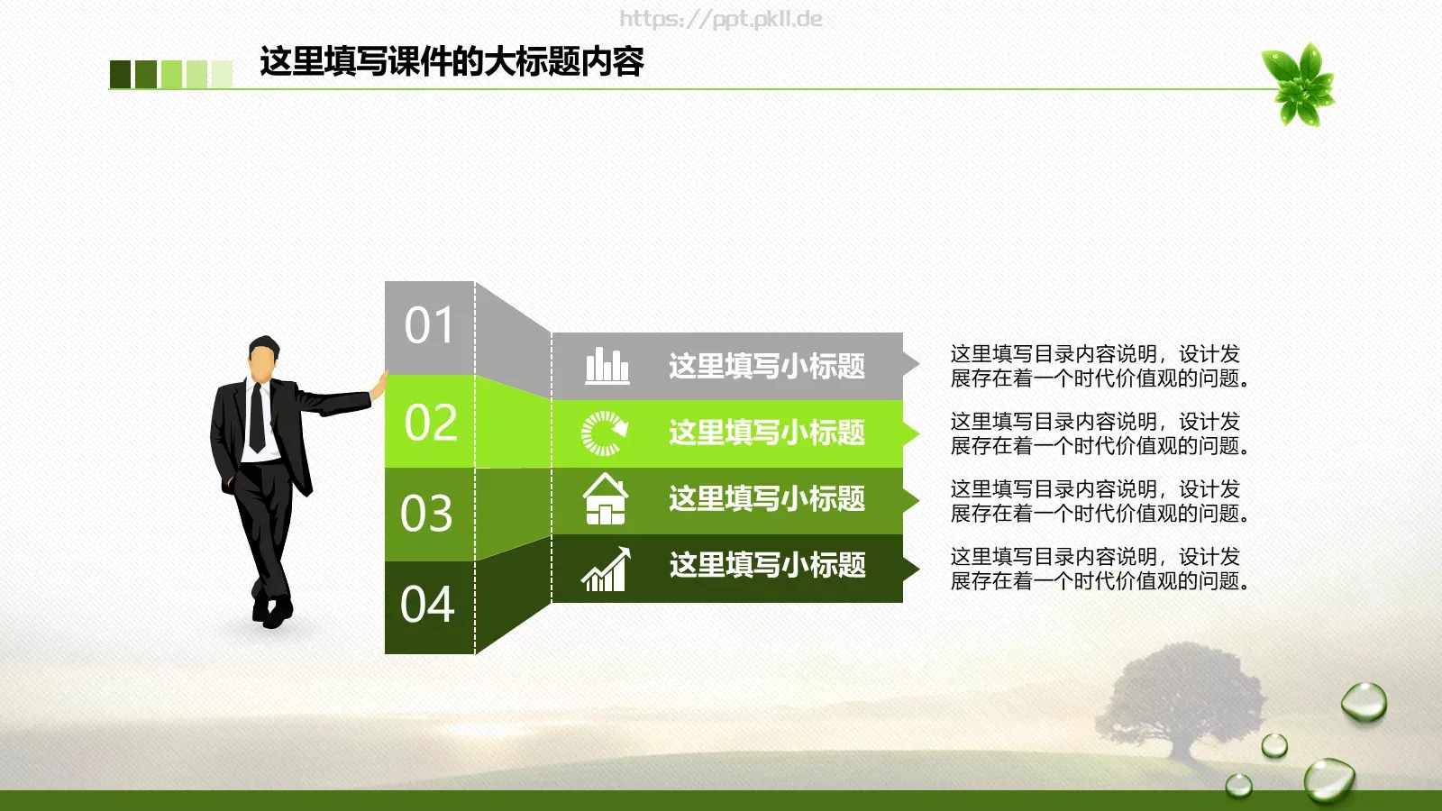 绿色环保工作计划总结汇报PPT模板 第 17 页预览图