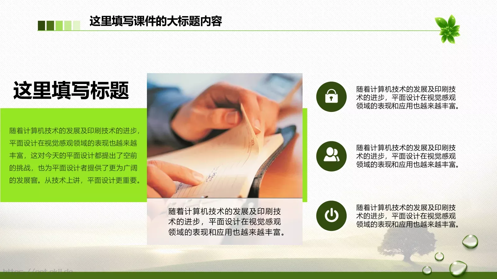 绿色环保工作计划总结汇报PPT模板 第 18 页预览图