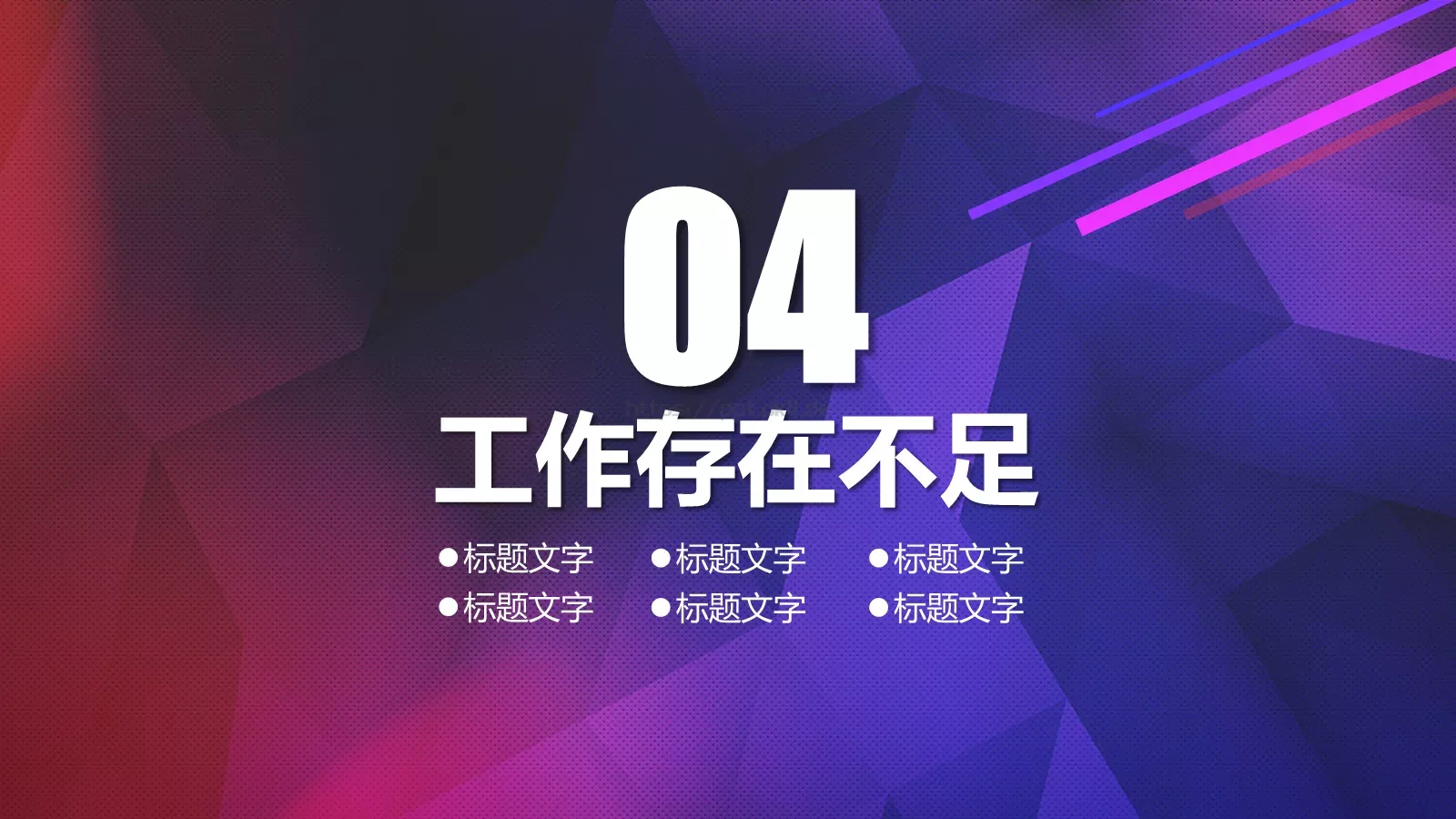 年终总结暨新年开战PPT模板 第 31 页预览图