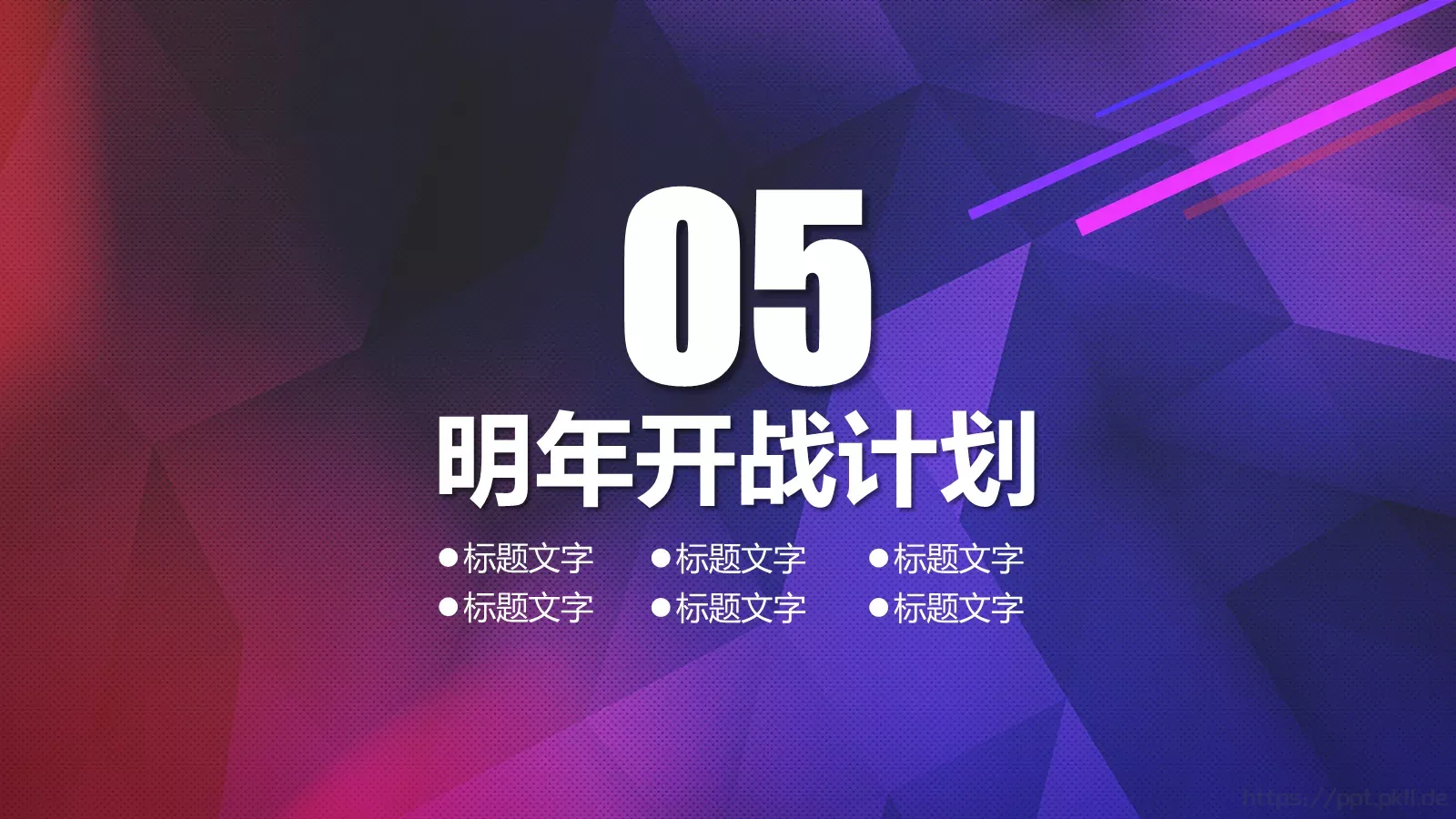 年终总结暨新年开战PPT模板 第 39 页预览图