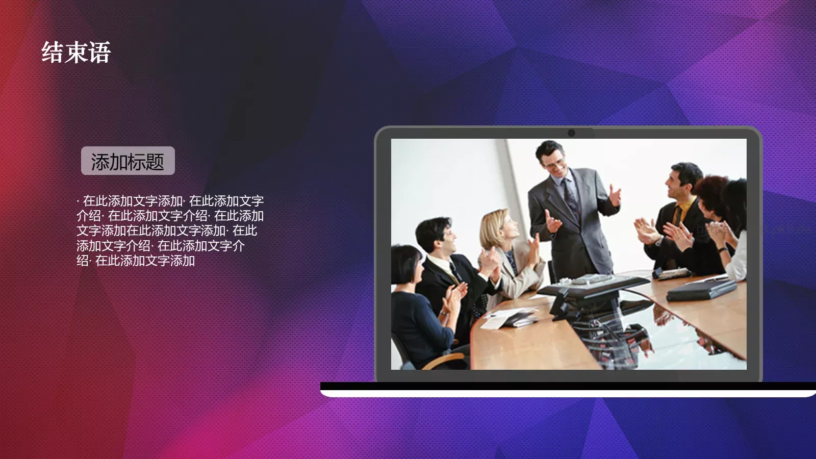 年终总结暨新年开战PPT模板 第 48 页预览图