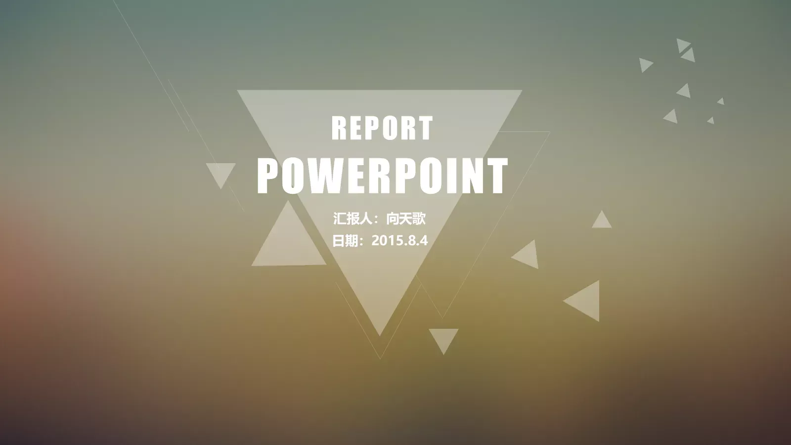 通用动态动画汇报PPT模板 第 1 页缩略图