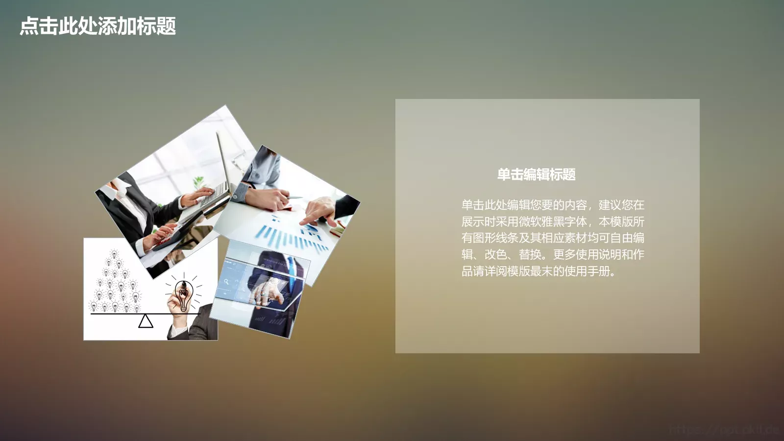 通用动态动画汇报PPT模板 第 9 页预览图