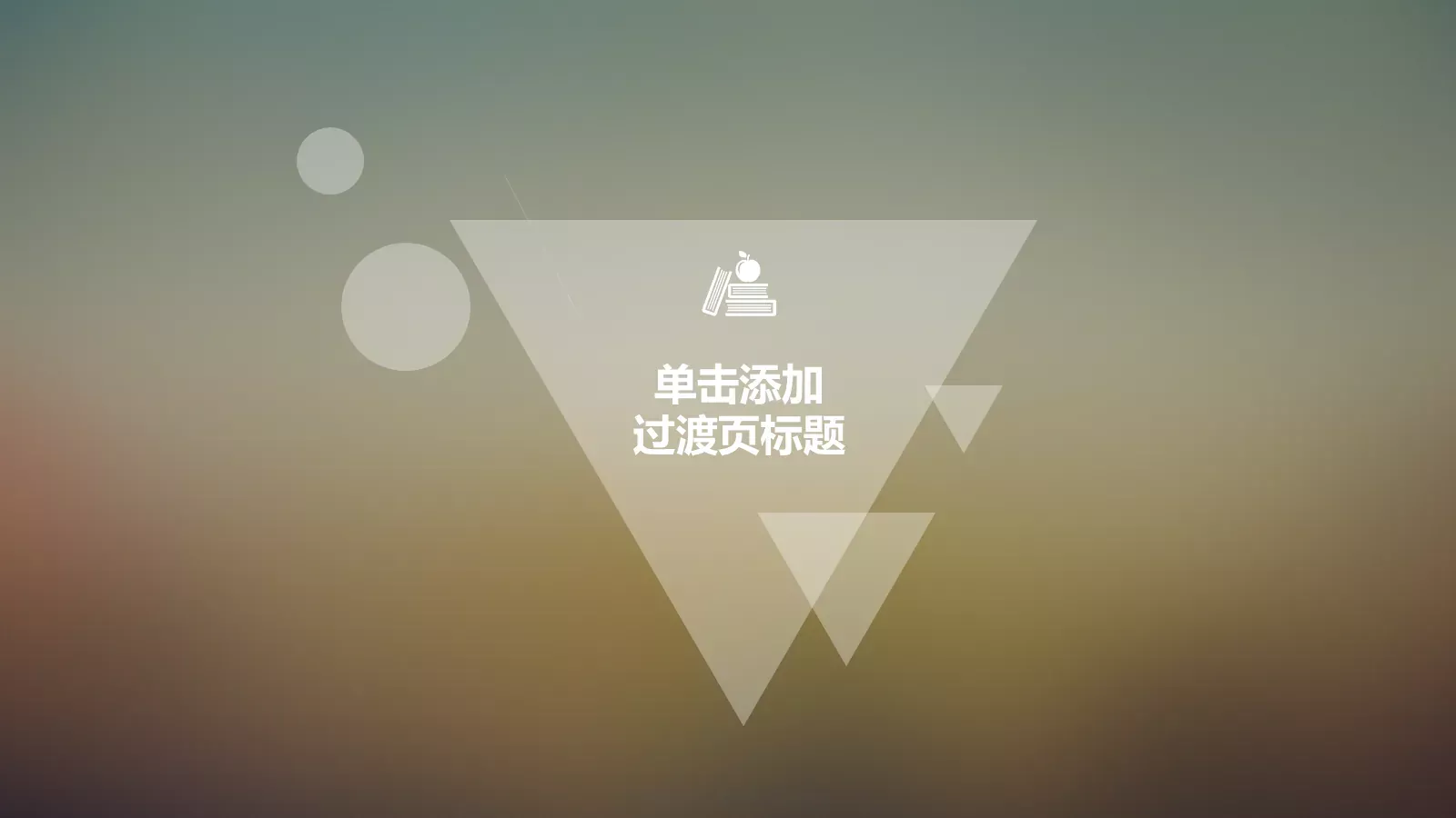 通用动态动画汇报PPT模板 第 17 页预览图