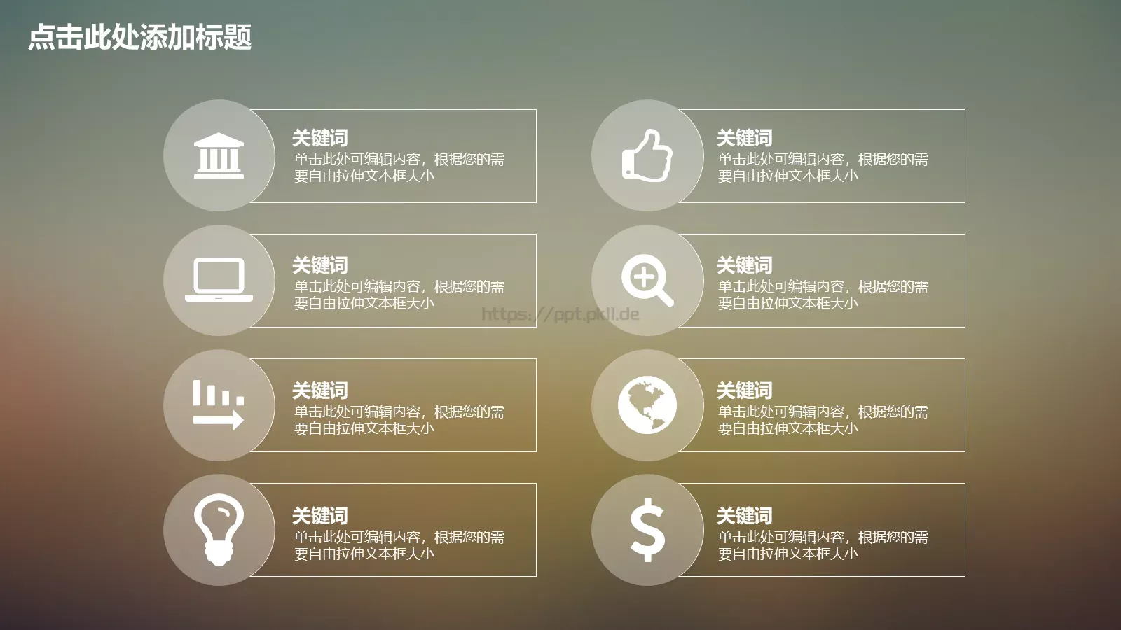 通用动态动画汇报PPT模板 第 18 页预览图