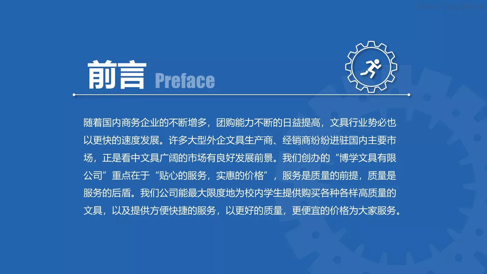 企业宣传通用PPT模板 第 2 页缩略图