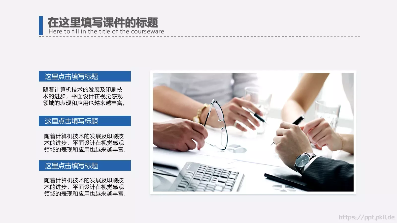 企业宣传通用PPT模板 第 5 页预览图