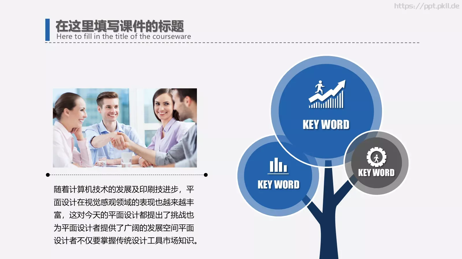 企业宣传通用PPT模板 第 10 页预览图