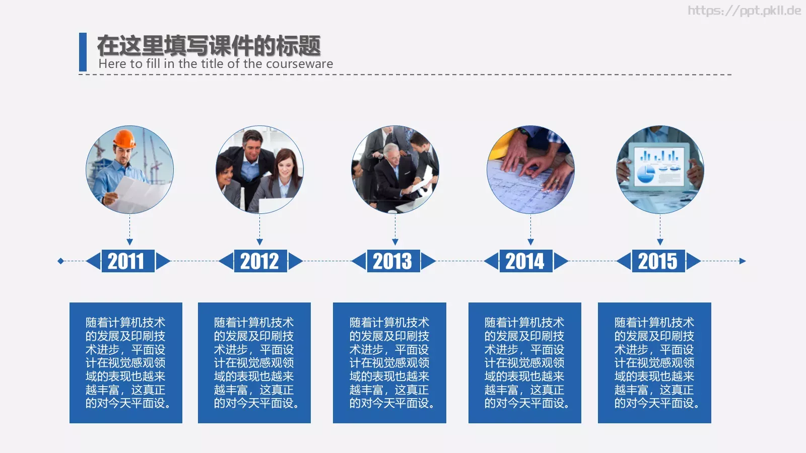 企业宣传通用PPT模板 第 11 页预览图