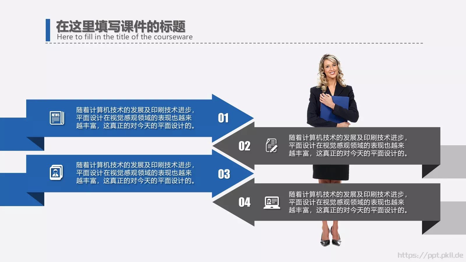 企业宣传通用PPT模板 第 12 页预览图