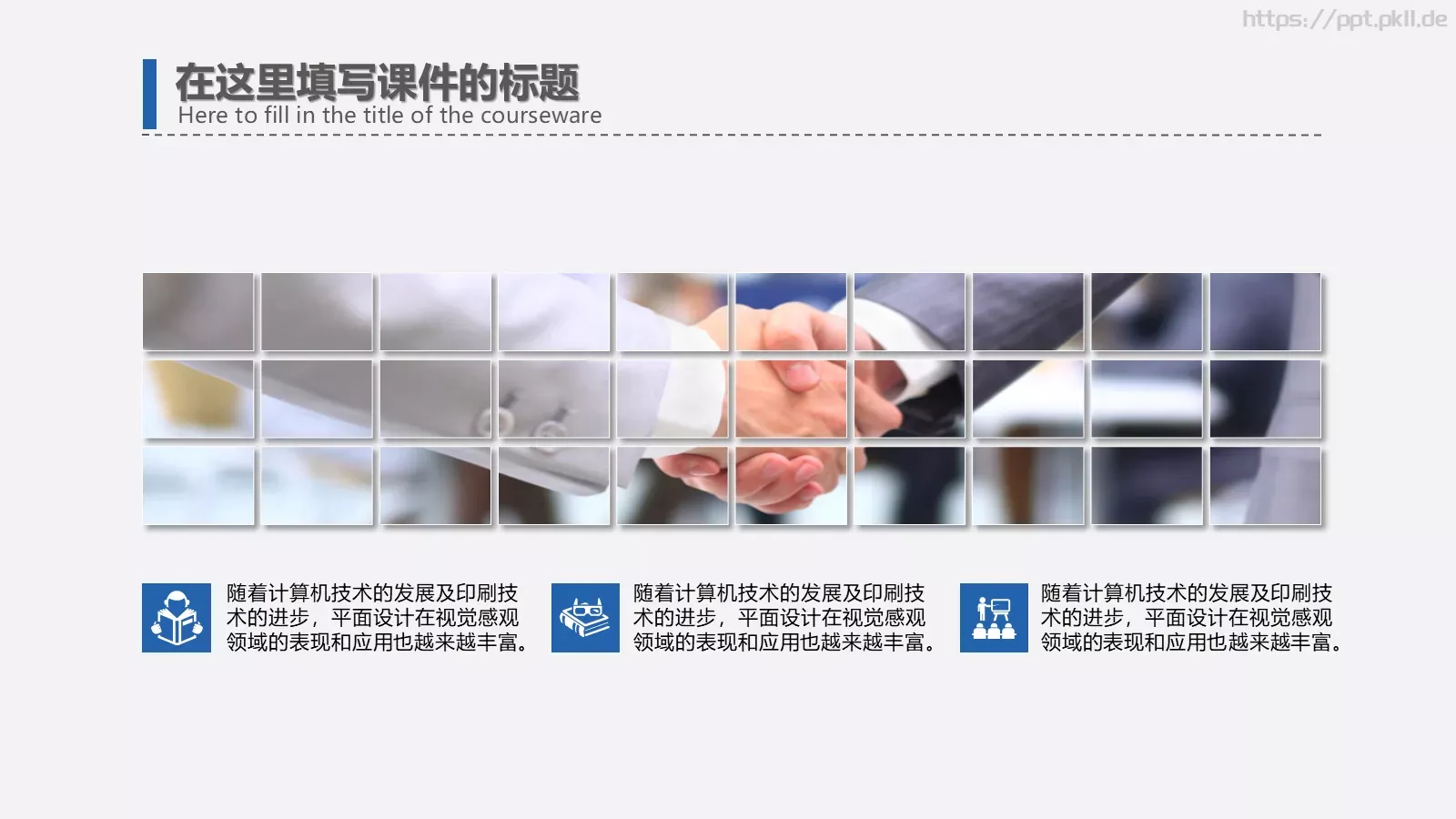 企业宣传通用PPT模板 第 14 页预览图