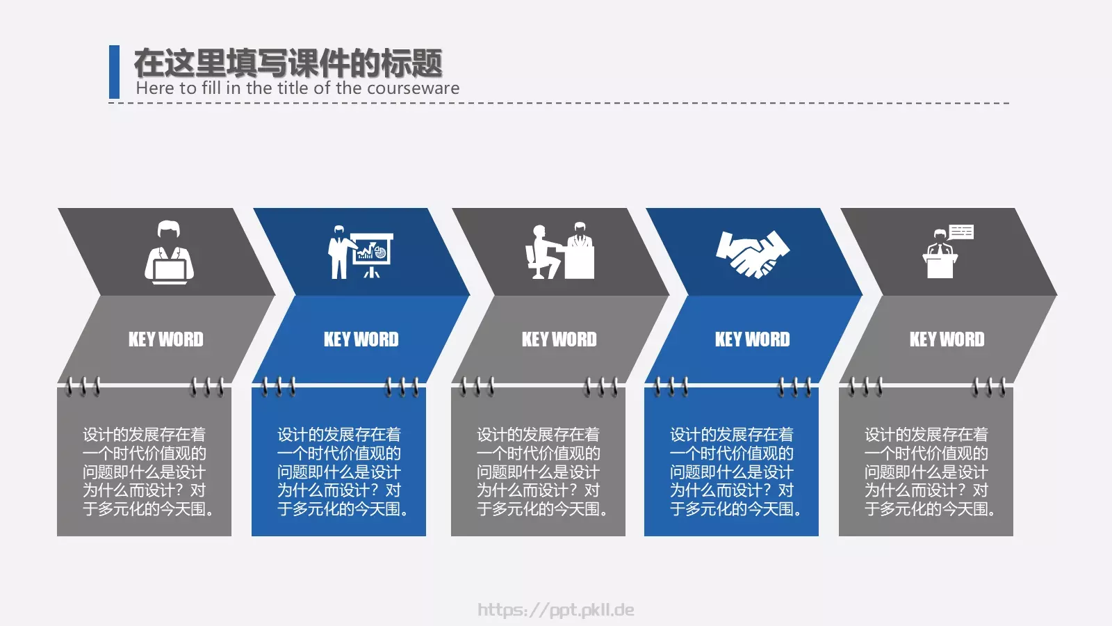 企业宣传通用PPT模板 第 23 页预览图