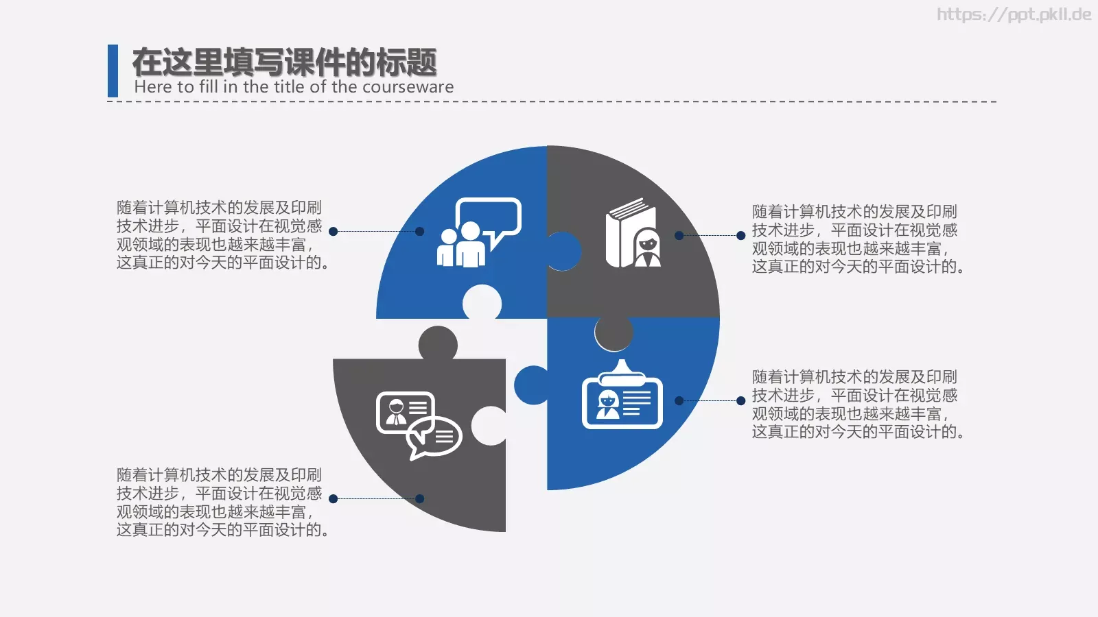 企业宣传通用PPT模板 第 38 页预览图