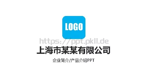 公司简介产品介绍PPT模板 缩略图