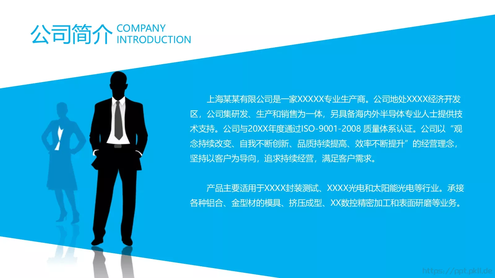 公司简介产品介绍PPT模板 第 4 页缩略图