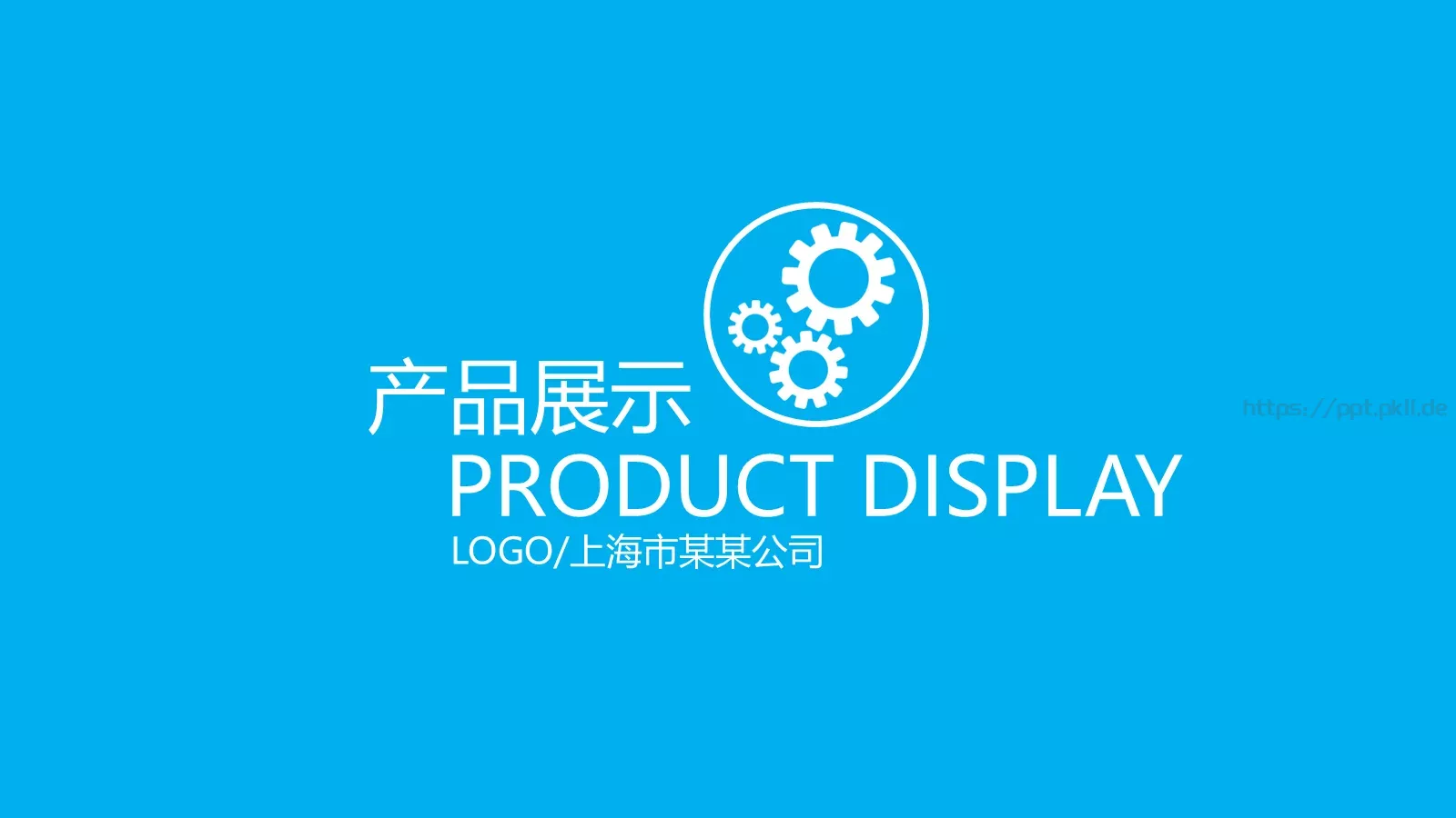 公司简介产品介绍PPT模板 第 10 页预览图