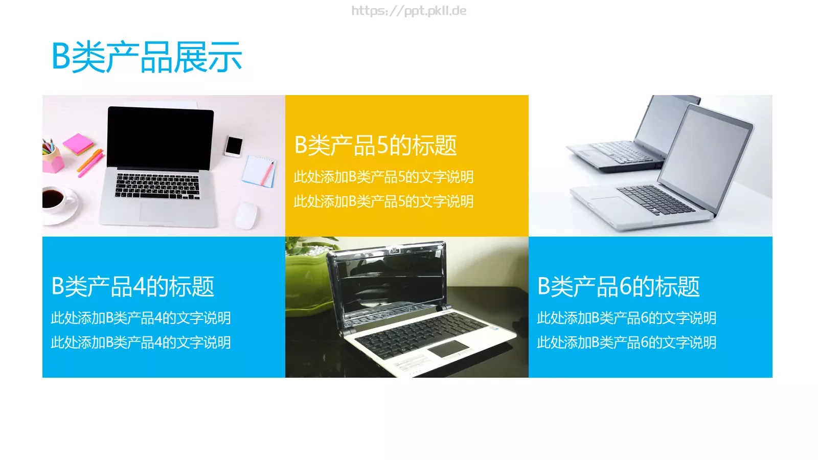 公司简介产品介绍PPT模板 第 13 页预览图