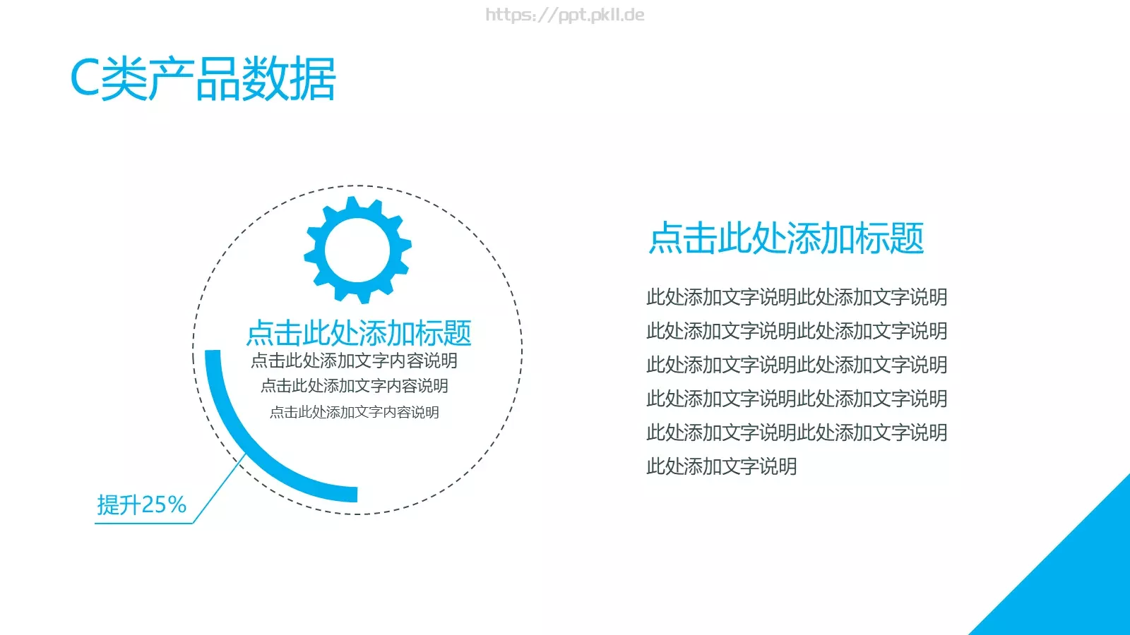 公司简介产品介绍PPT模板 第 16 页预览图