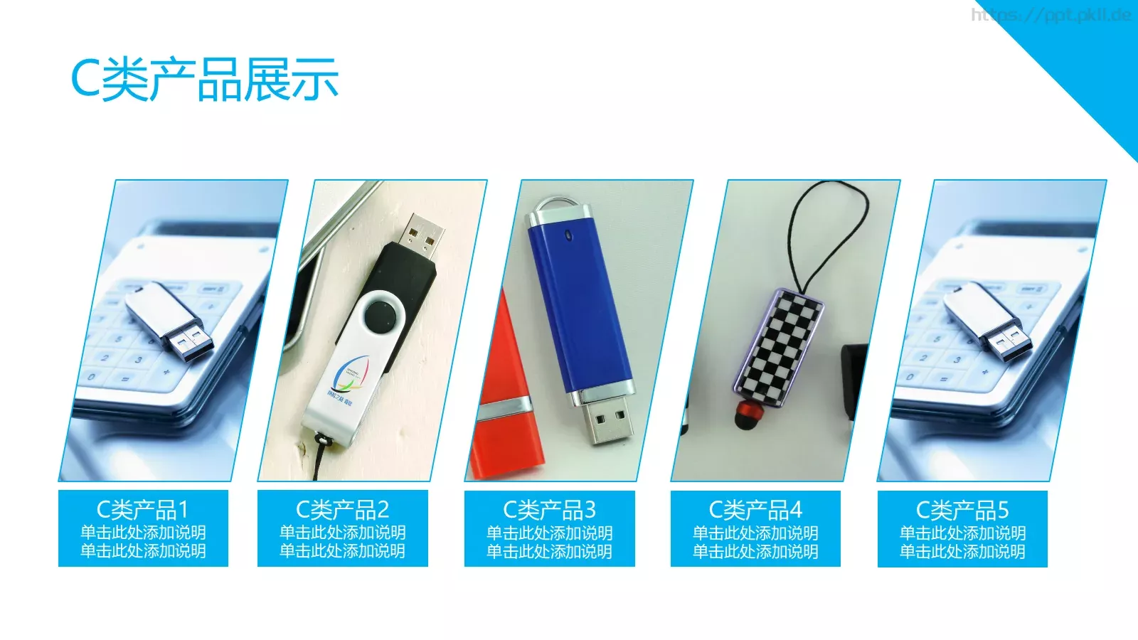公司简介产品介绍PPT模板 第 15 页预览图