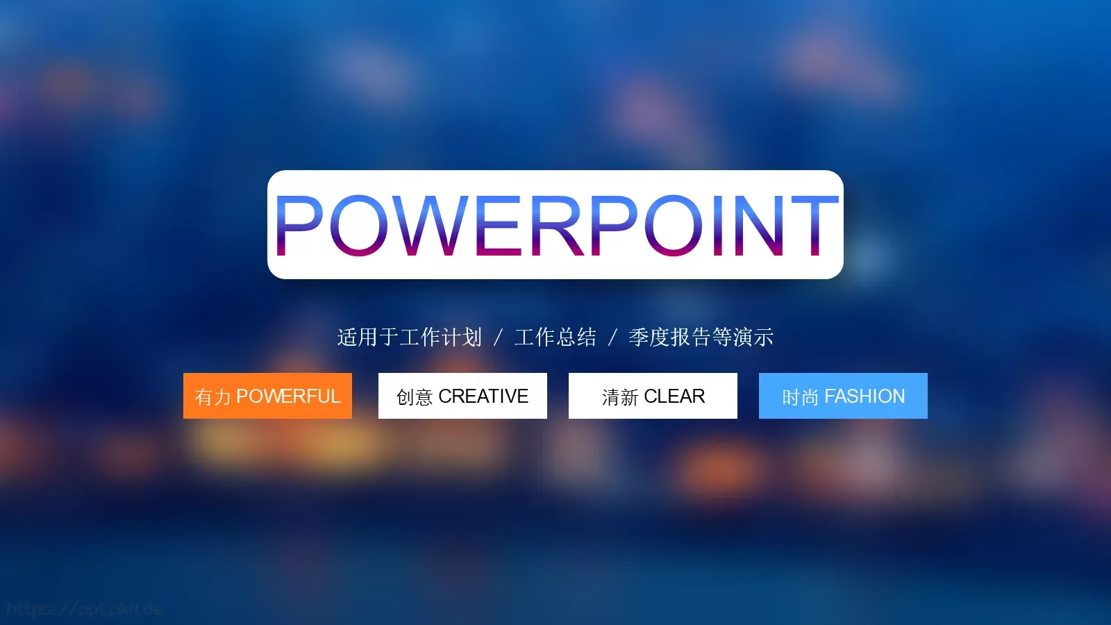 工作总结PPT模板 封面图