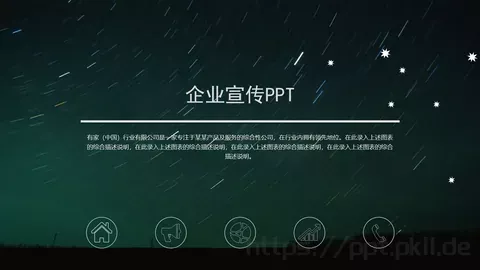 企业宣传公司介绍PPT模板 缩略图