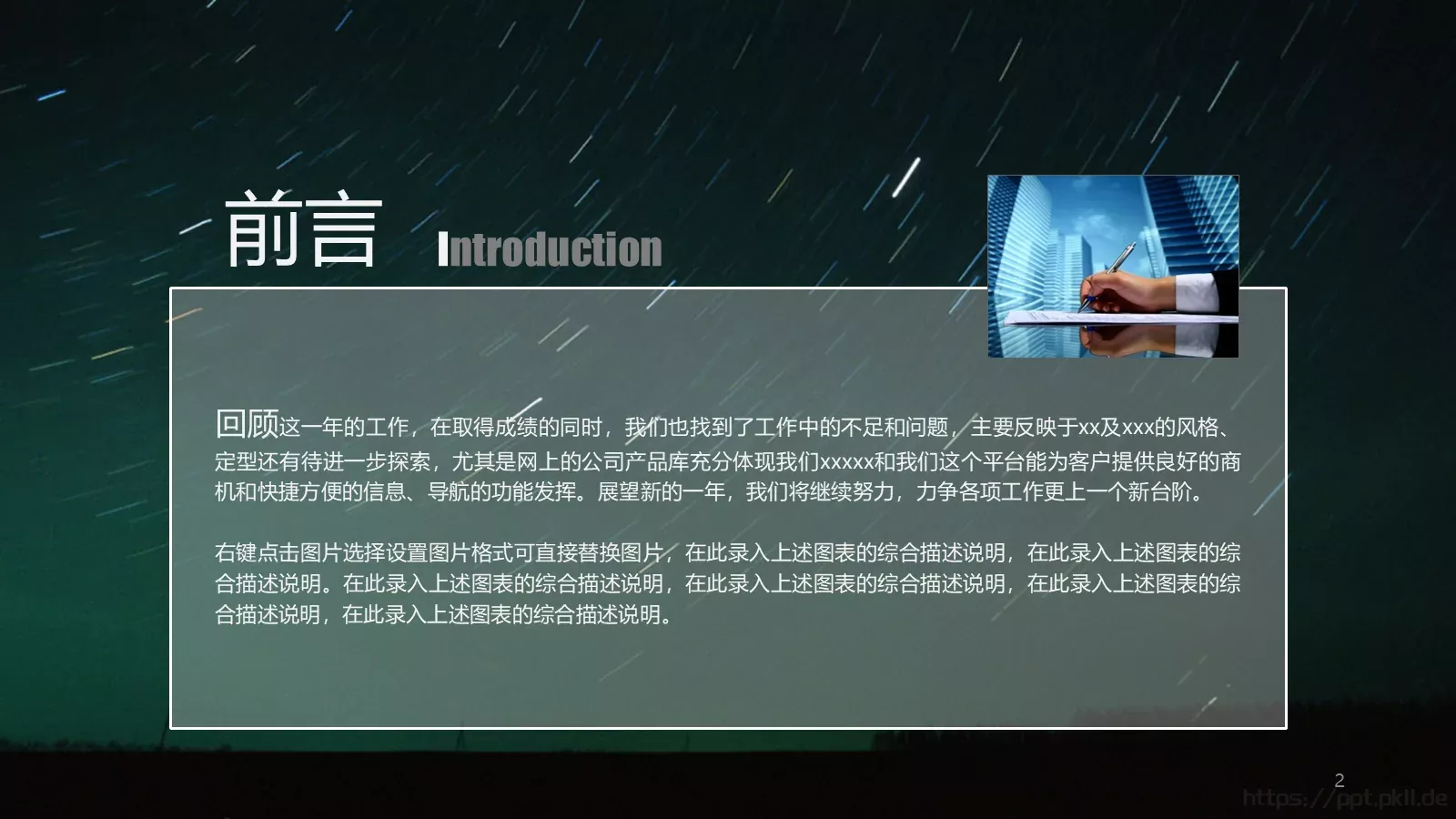 企业宣传公司介绍PPT模板 第 2 页缩略图