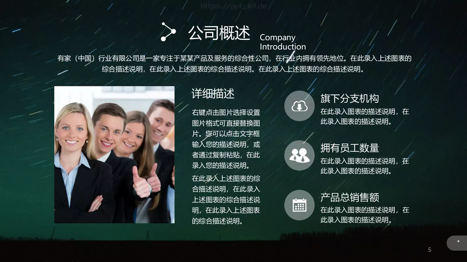 企业宣传公司介绍PPT模板 第 5 页预览图