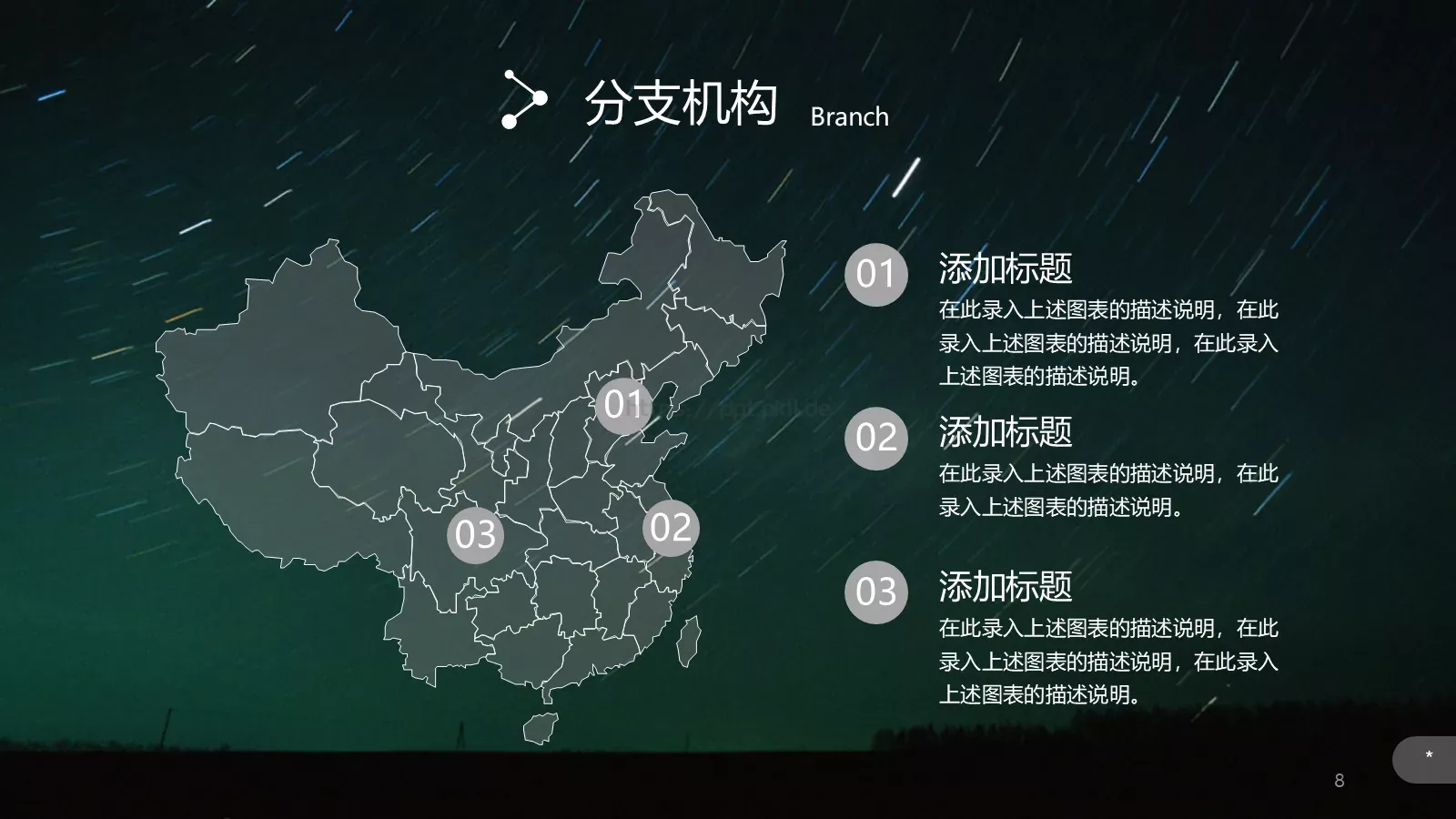 企业宣传公司介绍PPT模板 第 8 页预览图