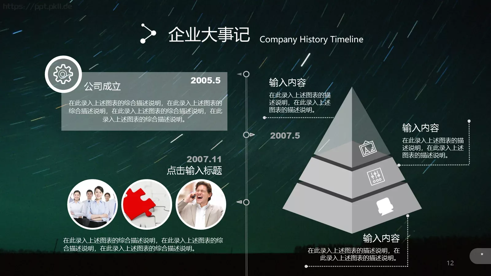 企业宣传公司介绍PPT模板 第 12 页预览图