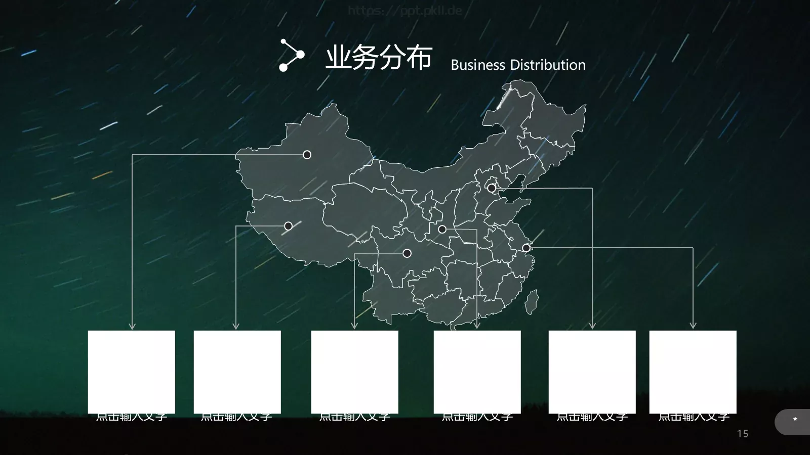 企业宣传公司介绍PPT模板 第 15 页预览图