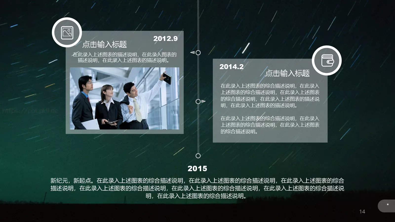 企业宣传公司介绍PPT模板 第 14 页预览图