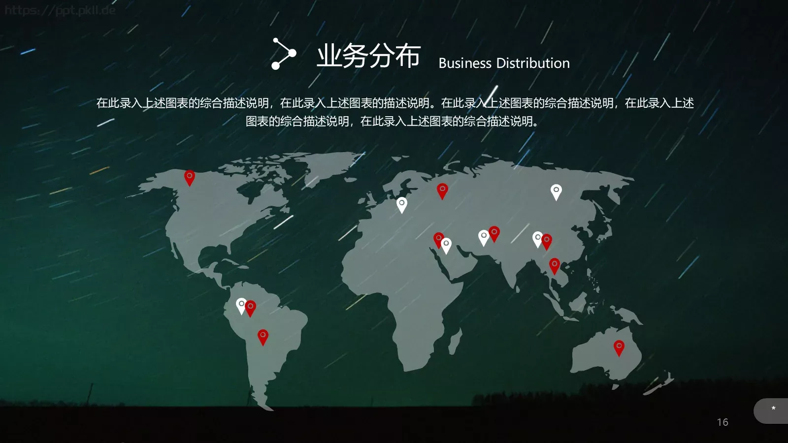 企业宣传公司介绍PPT模板 第 16 页预览图