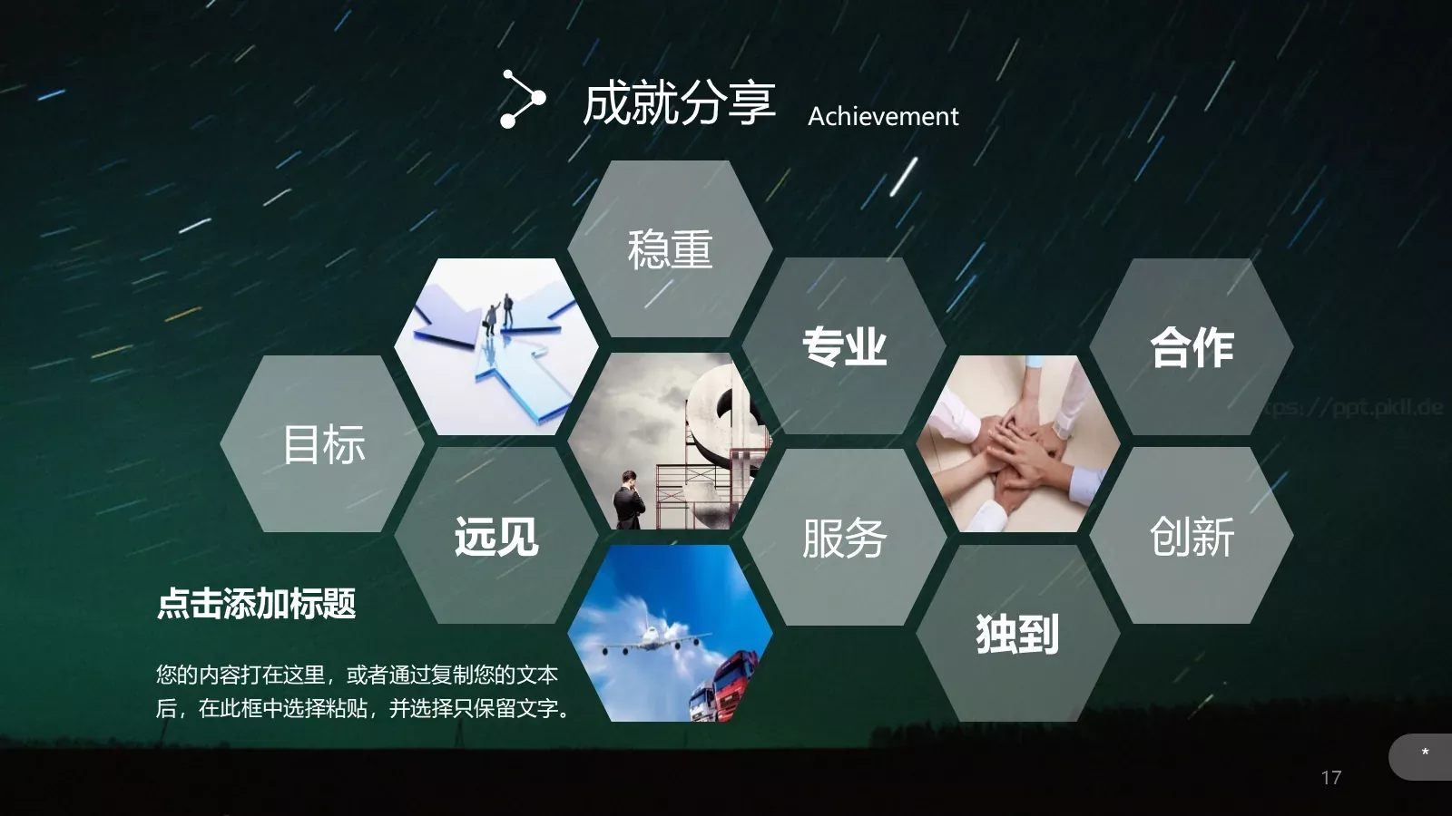 企业宣传公司介绍PPT模板 第 17 页预览图