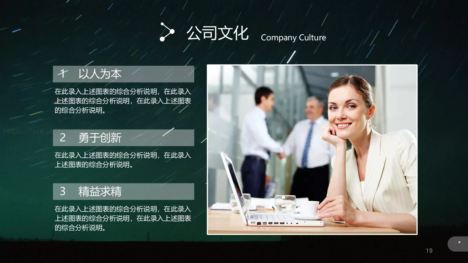企业宣传公司介绍PPT模板 第 19 页预览图