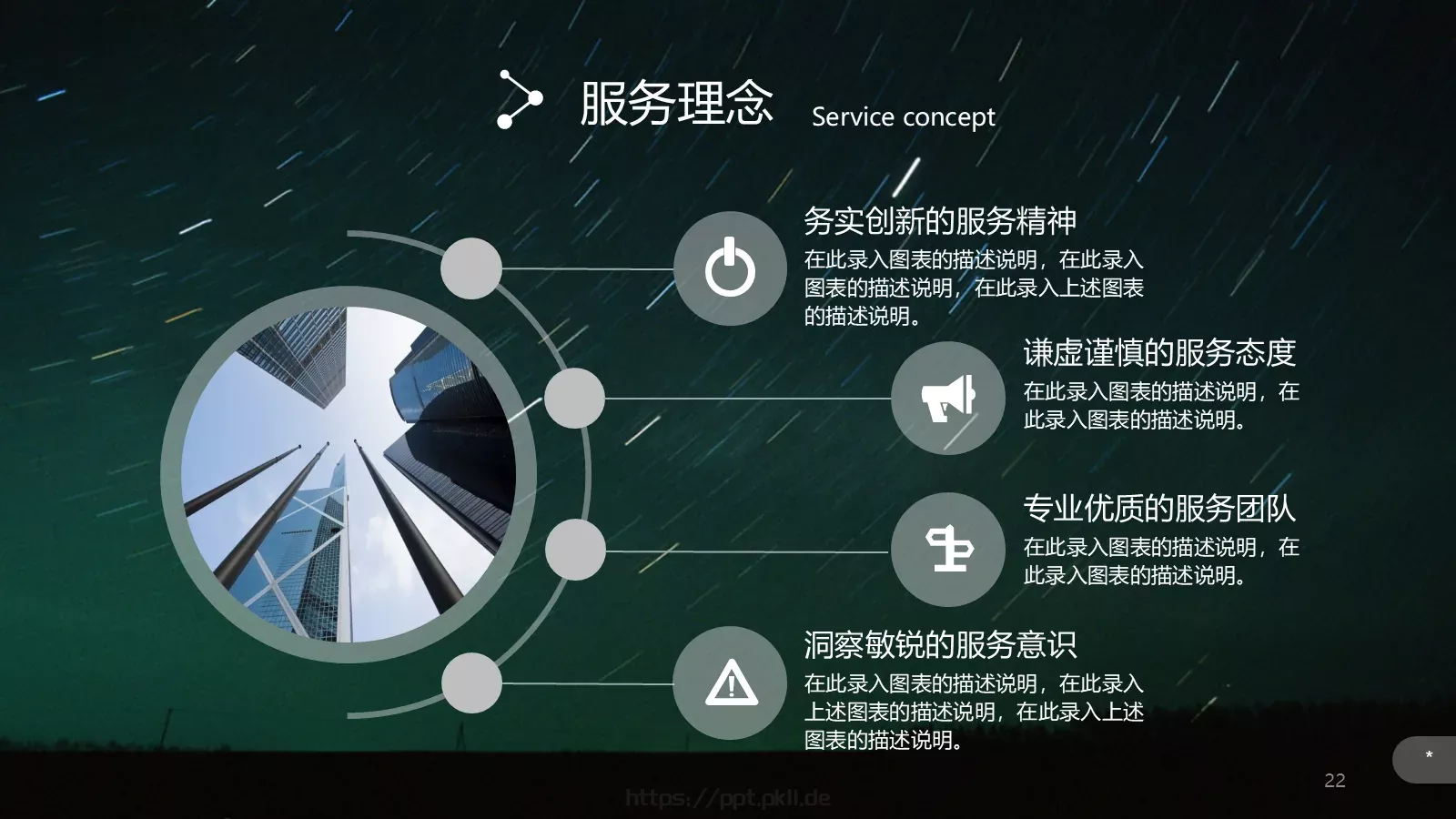 企业宣传公司介绍PPT模板 第 22 页预览图