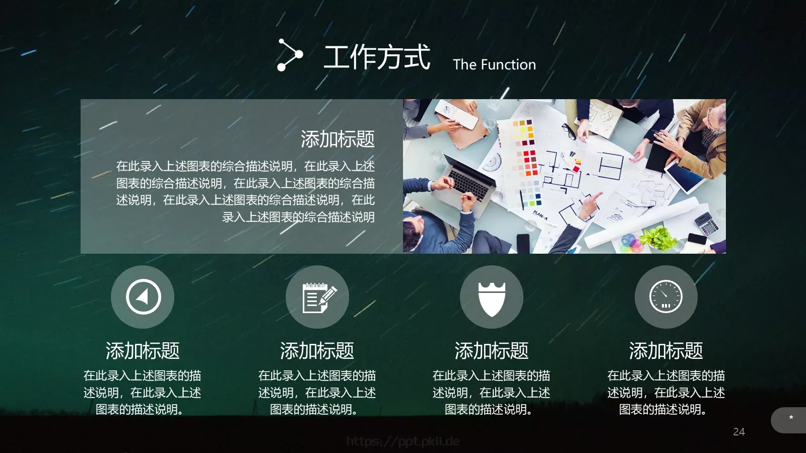 企业宣传公司介绍PPT模板 第 24 页预览图