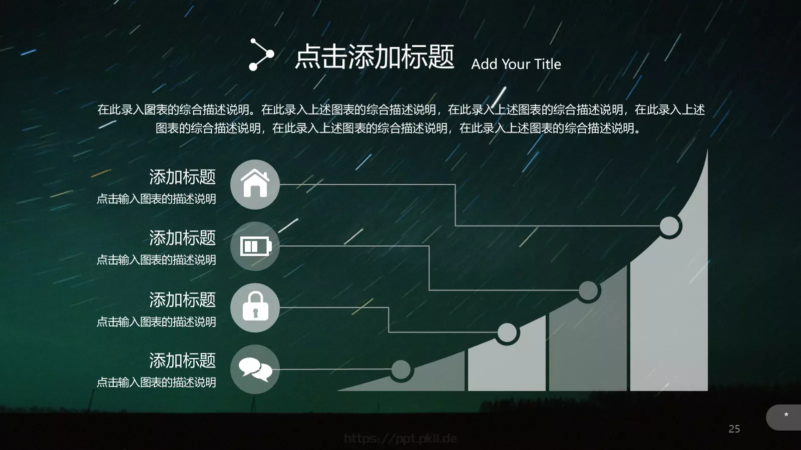 企业宣传公司介绍PPT模板 第 25 页预览图